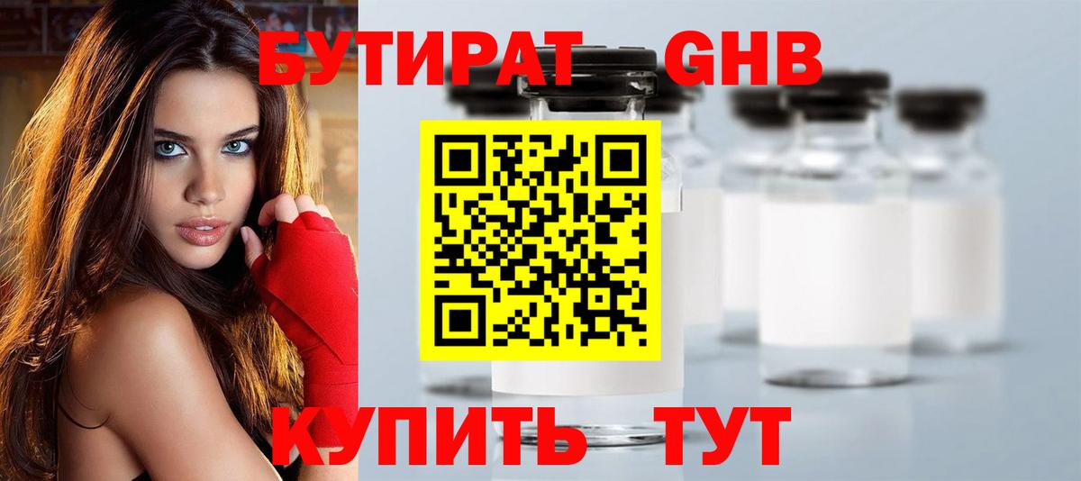 БУТИРАТ BDO 33% Воткинск