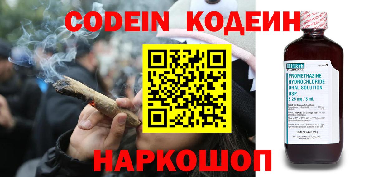 Codein Purple Drank  Вход с VPN  Воткинск 